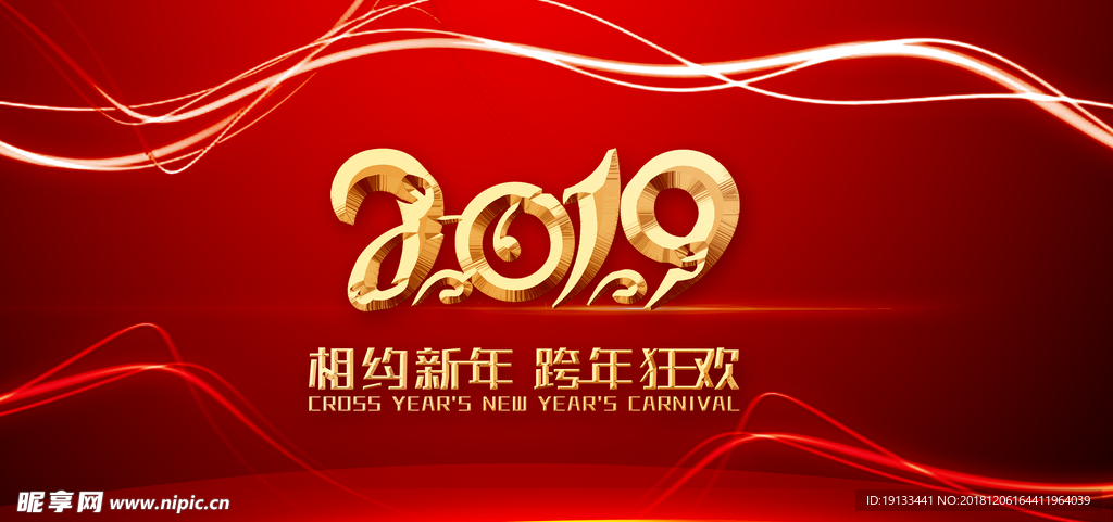 2019年携手共进