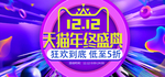 双十二