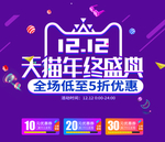 双十二