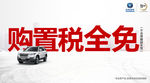 长安CS95  购置税车顶牌