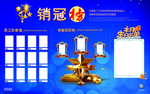 销冠榜