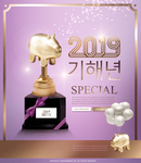 2019年 2019年猪年