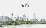 南宁印象