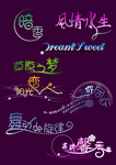 创意字体图片