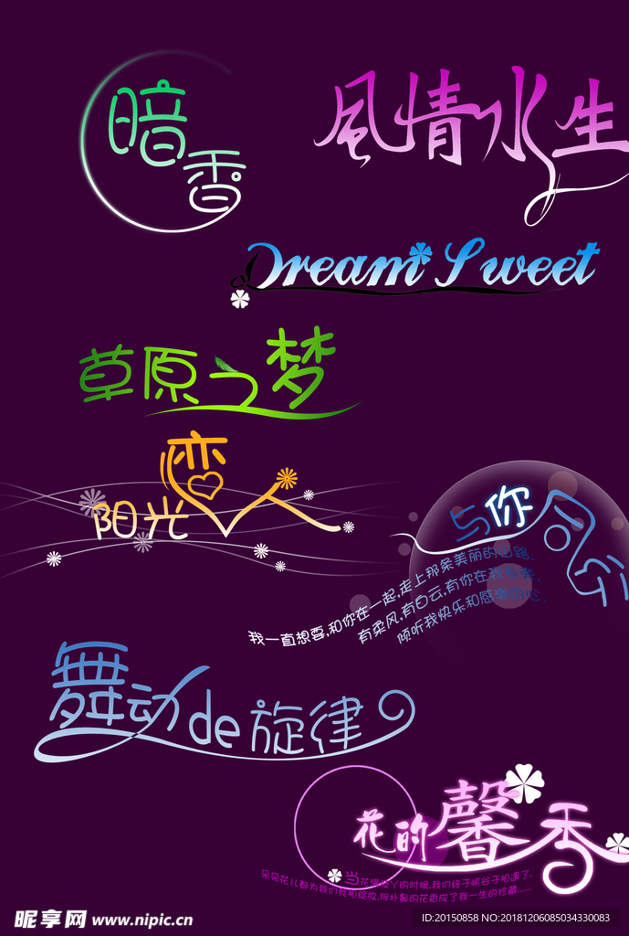 创意字体图片