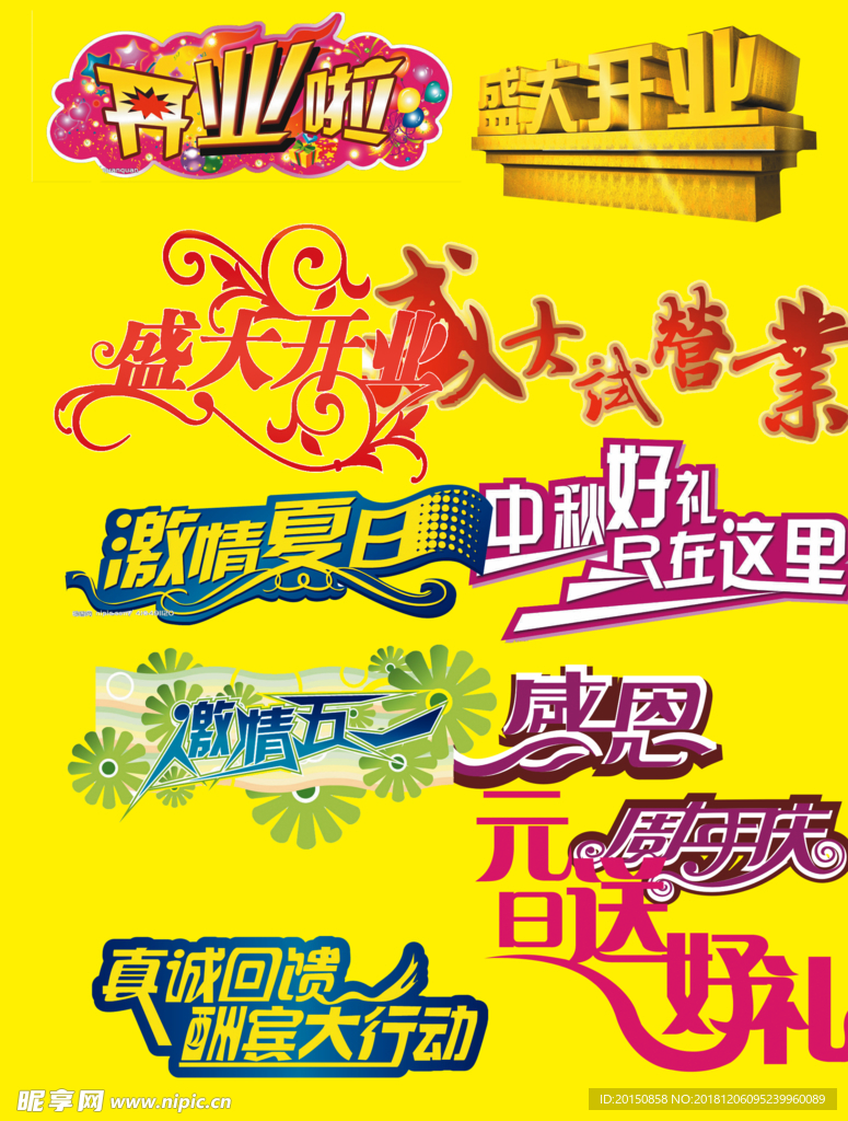 促销艺术字体