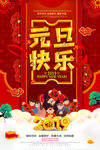元旦快乐