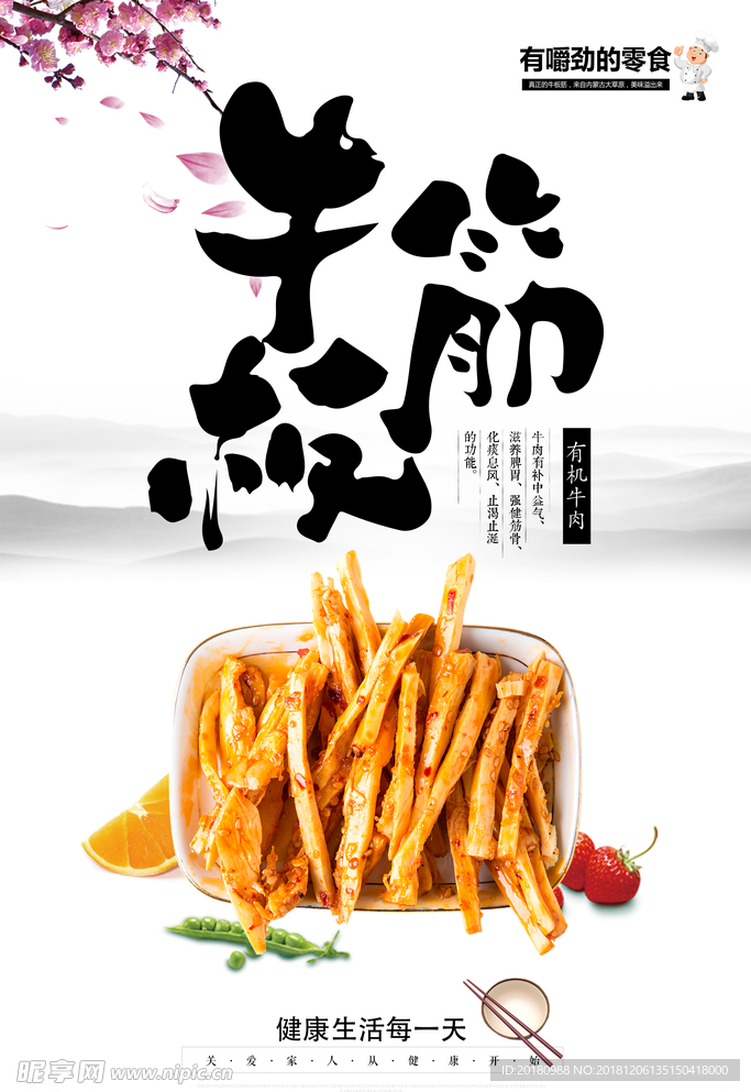 牛板筋