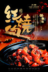 红烧肉