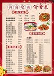 河南烩面价目表 未转曲