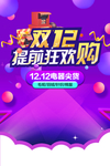 双12狂欢购
