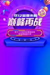 双12巅峰再战
