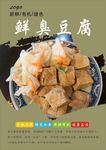 臭豆腐海报