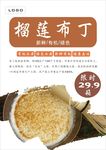 榴莲布丁海报