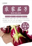 茄子海报