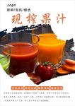 果汁海报