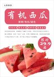 西瓜海报