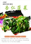 杏仁菠菜海报