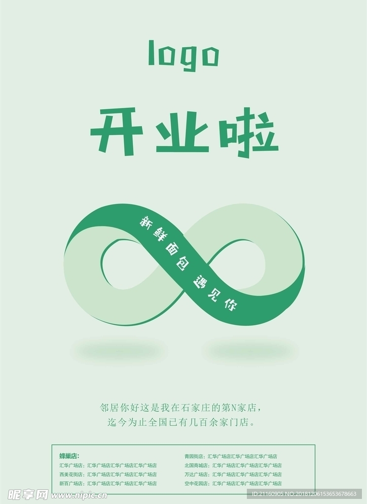 开业盛典
