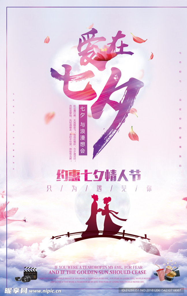 七夕