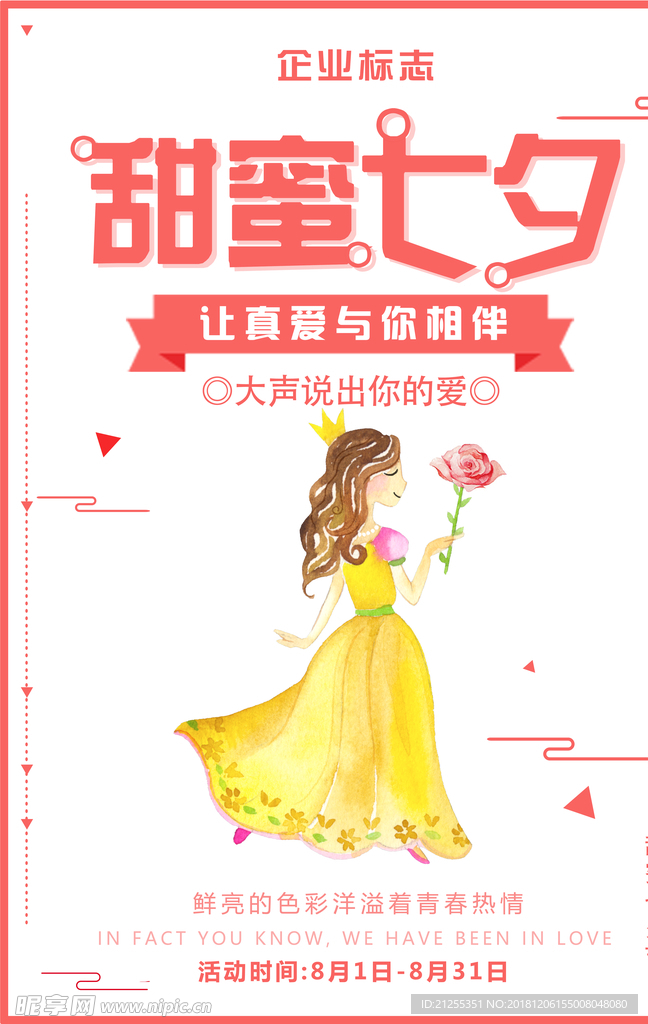 七夕