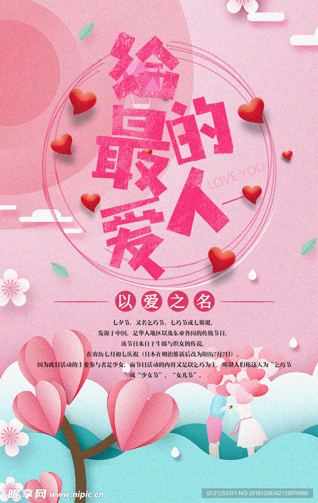 七夕
