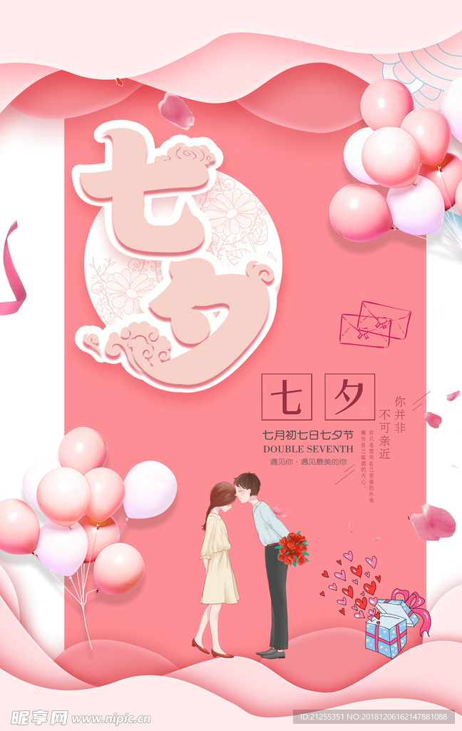 七夕