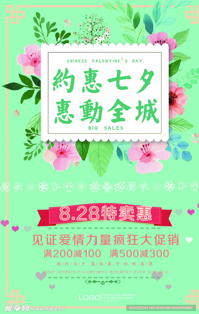 约惠七夕