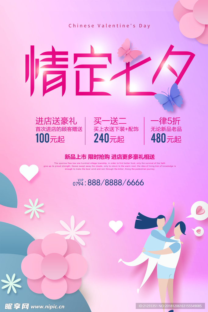 情定七夕