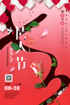 情人节
