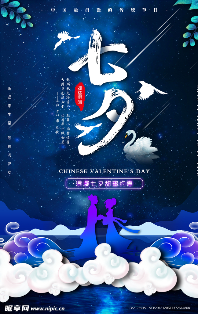 七夕