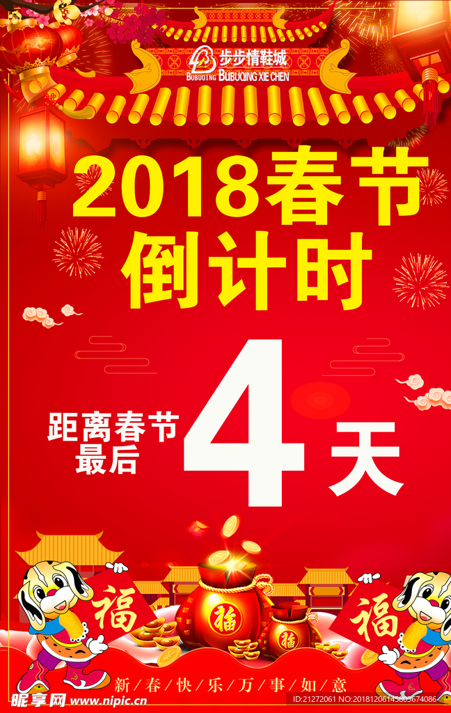 春节倒计时