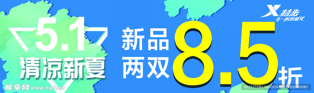 劳动节 5.1 蓝色 清凉新