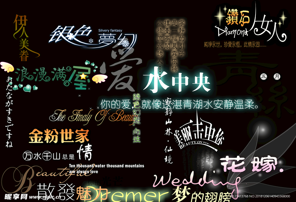 创意字体设计