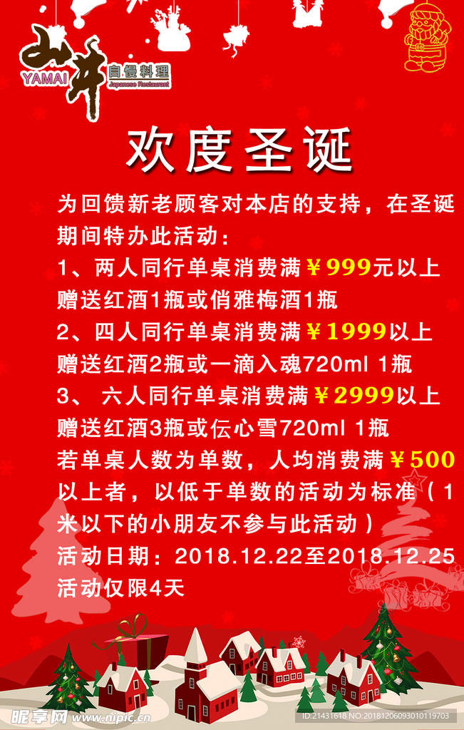 圣诞活动