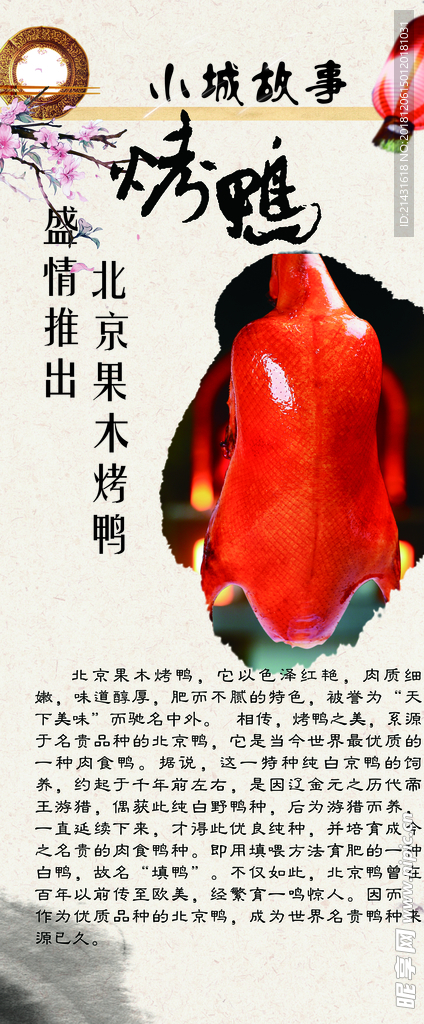 烤鸭展架