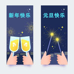 元旦快乐
