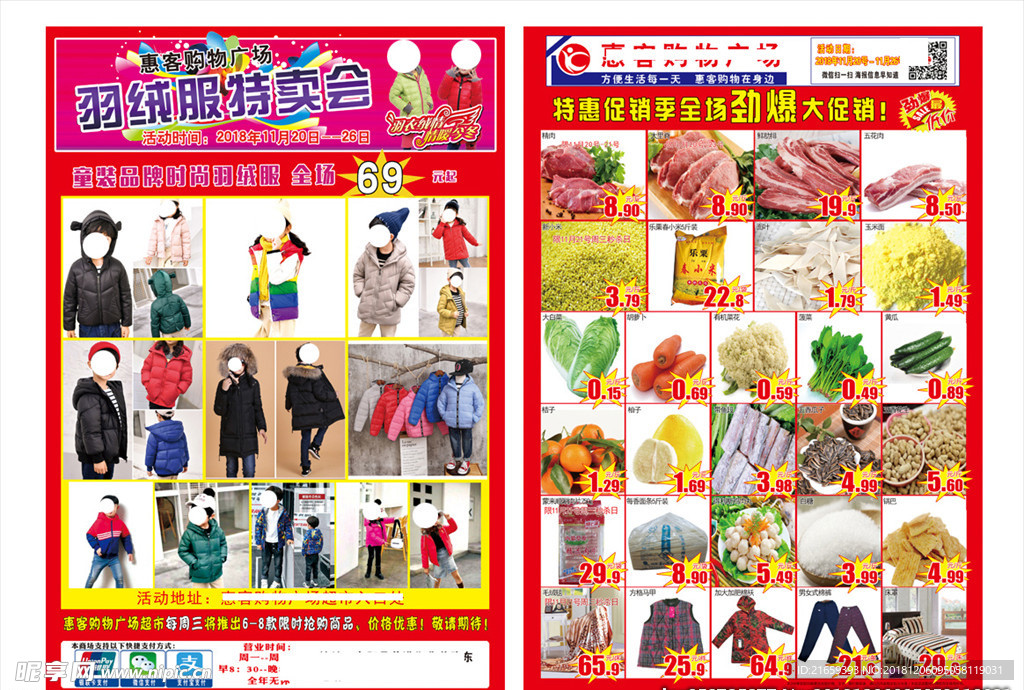 羽绒服特卖会