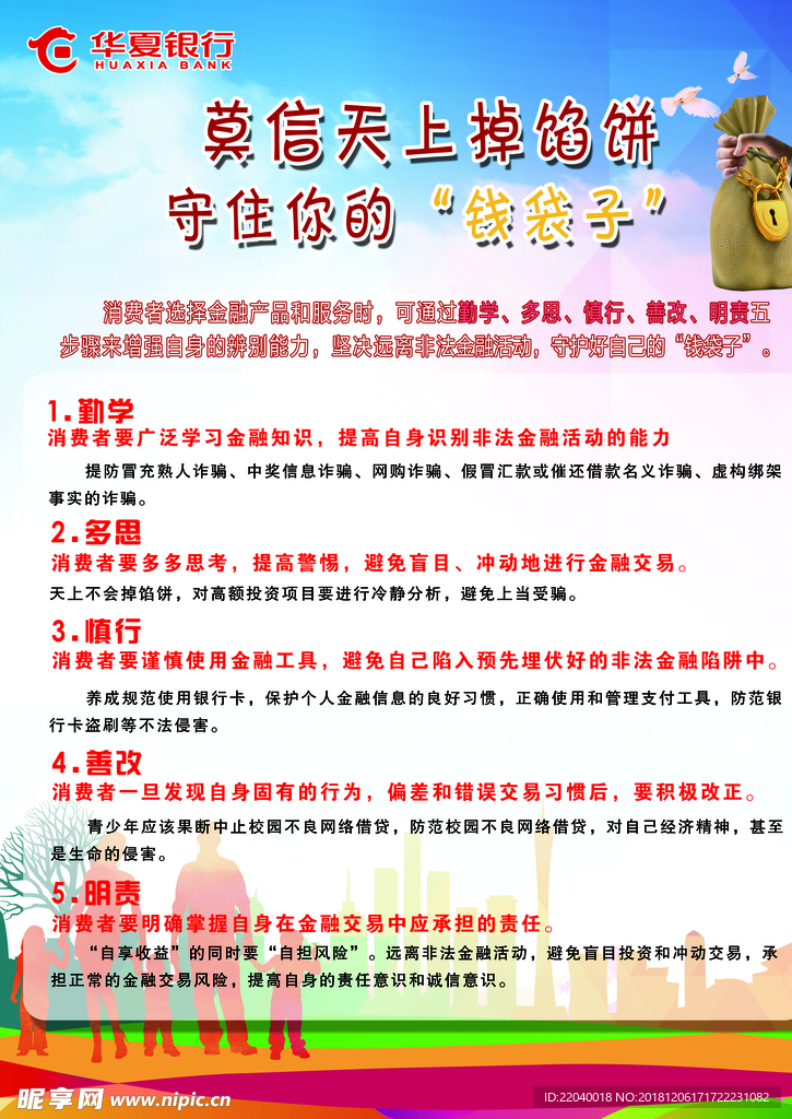 守住钱袋子