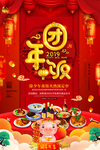 团年饭海报图片