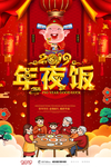 年夜饭图片海报