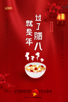 腊八节海报图片