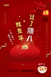 腊八节海报图片