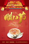 腊八节图片海报