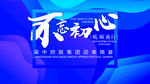 砥砺前行 晚宴