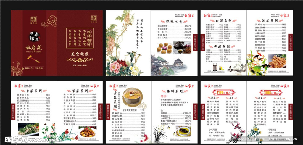高档餐饮菜单设计