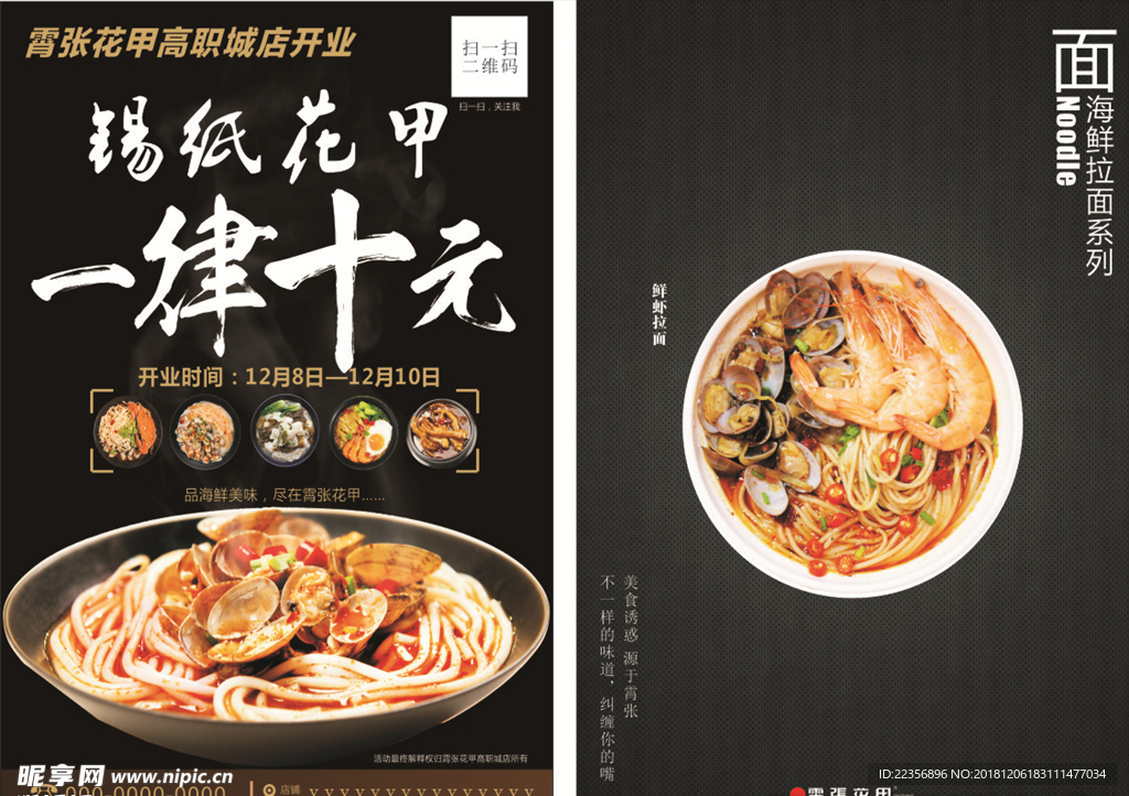 霄张锡纸花甲米线