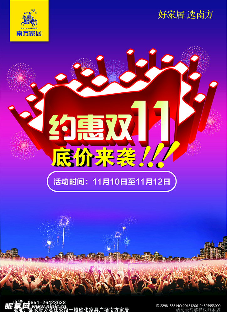 双十一