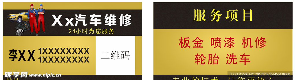 修车 车行 名片 卡