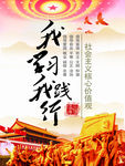 社会主义核心价值观